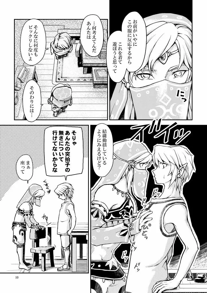 淑女の服でちょっぴりえっちに遊ぼ 8ページ