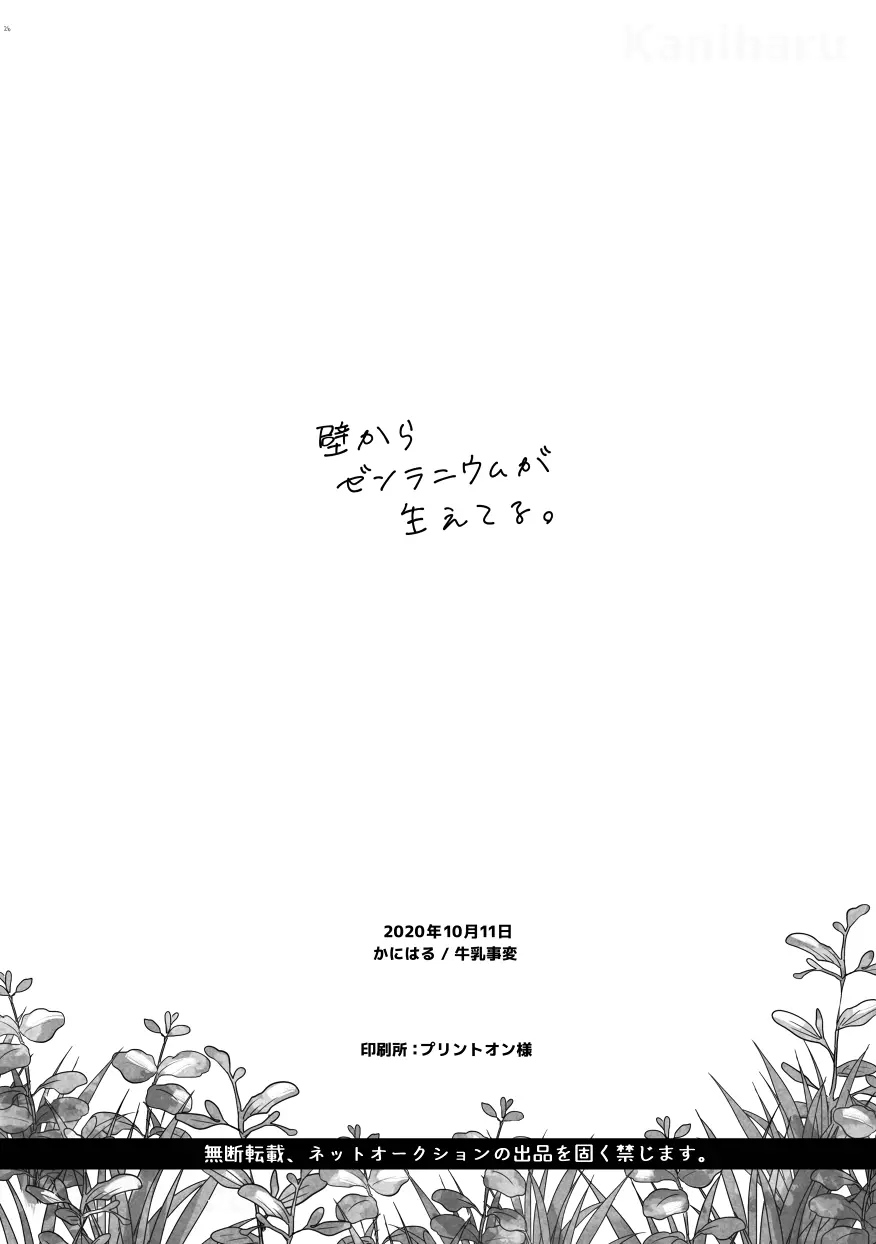 壁からゼンラニウムが生えてる。 25ページ