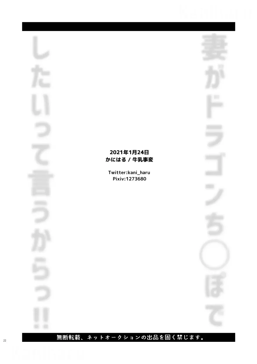 妻がドラゴンち〇ぽでしたいって言うからっ！！ 21ページ