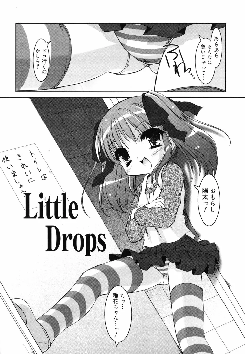 Little Drops 161ページ