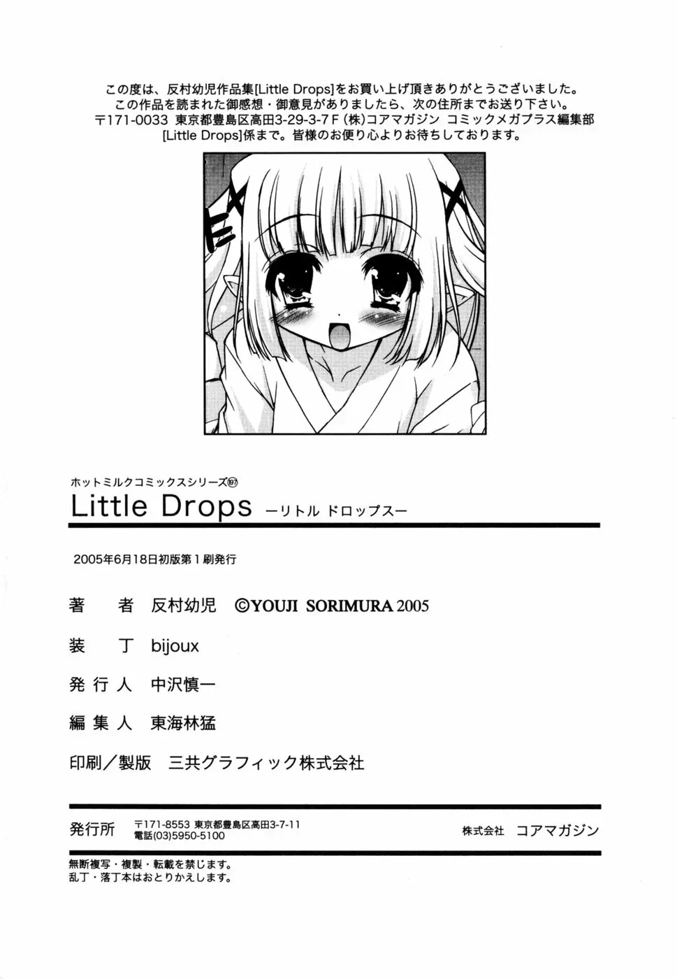 Little Drops 201ページ