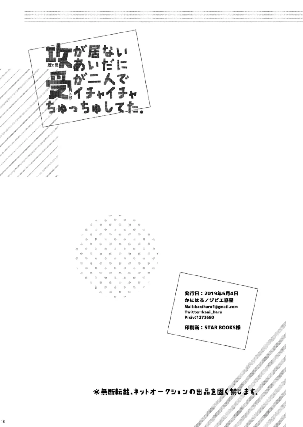 攻が居ないあいだに受が二人でイチャイチャちゅっちゅしてた。 17ページ