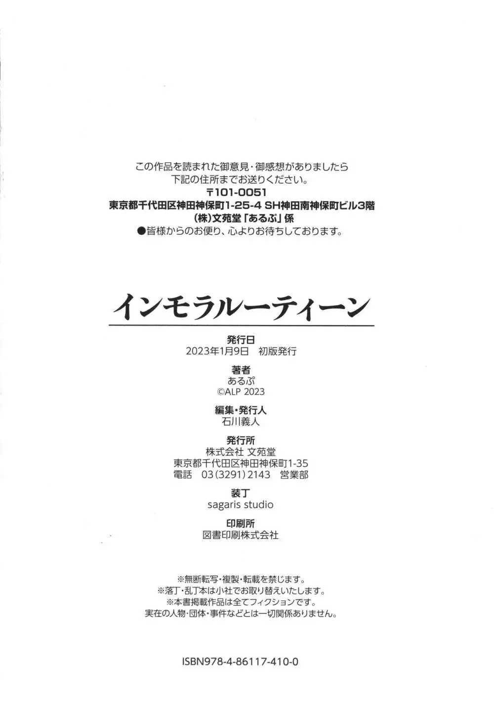 インモラルーティーン + 4Pリーフレット 199ページ