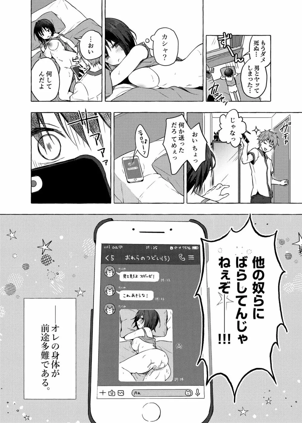 TSあきら君の性生活 17ページ