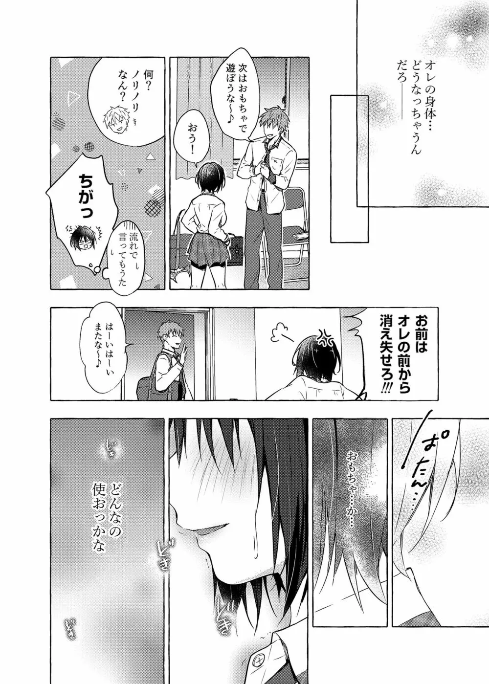 TSあきら君の性生活 4 21ページ