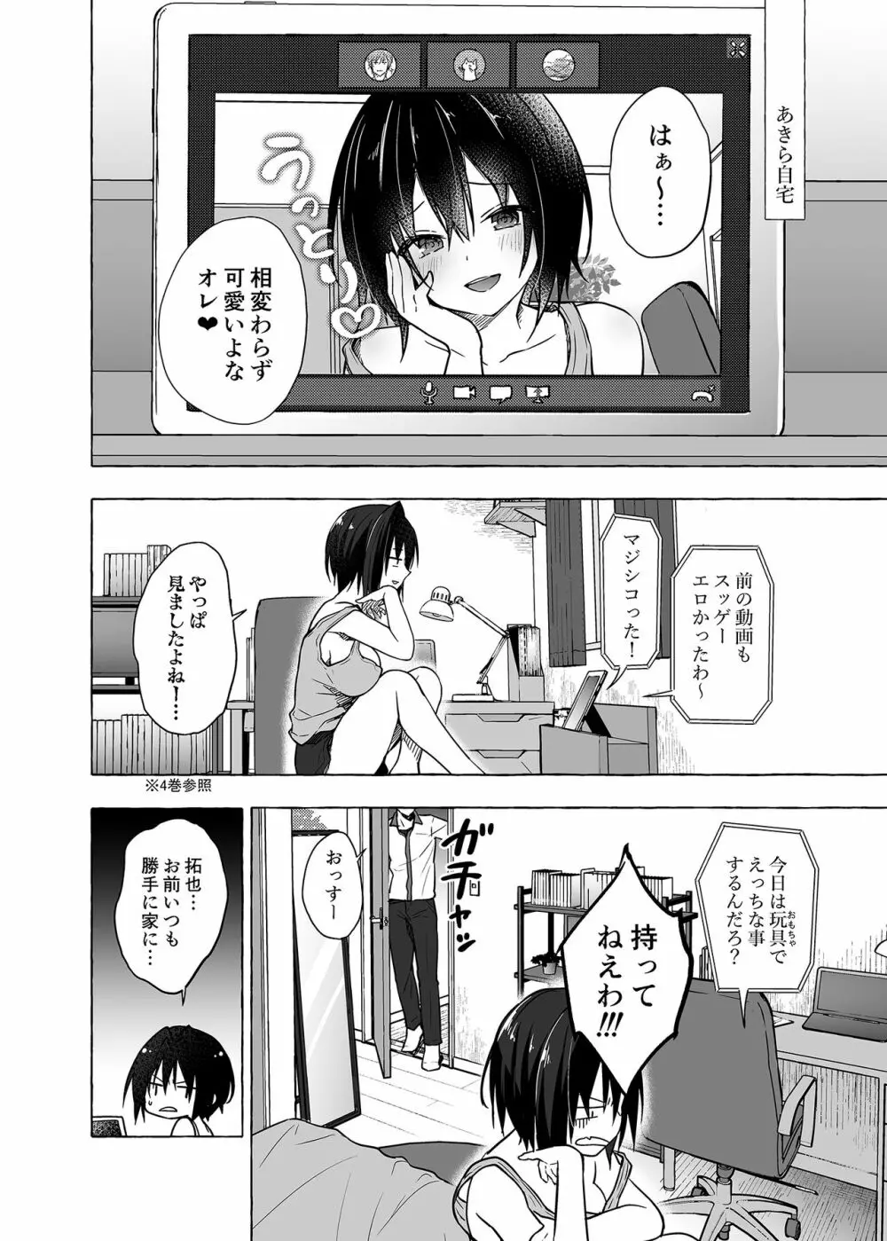 TSあきら君の性生活 5 5ページ