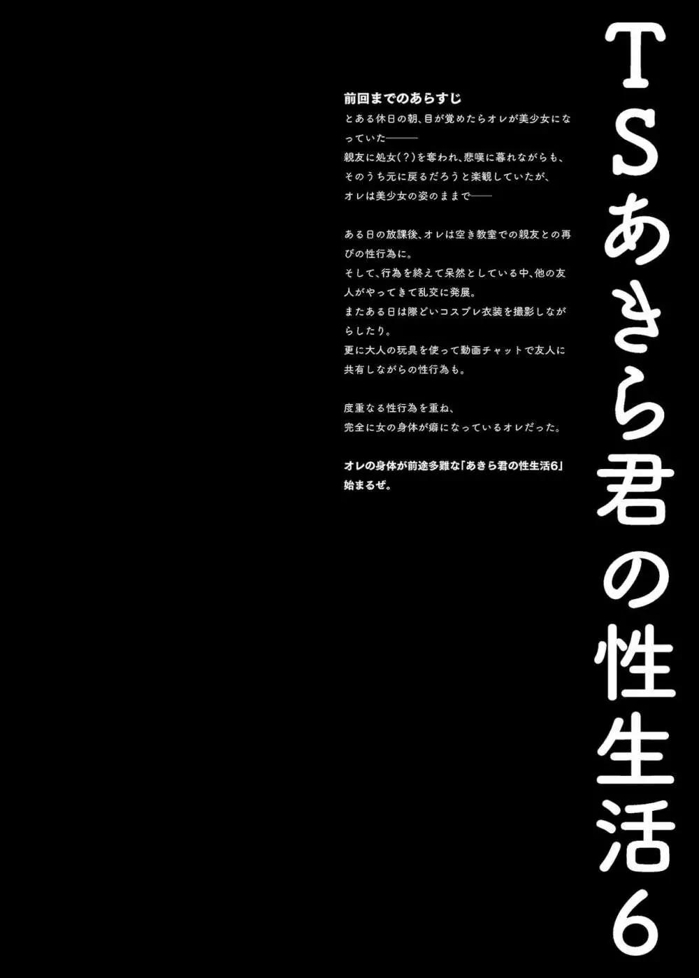 TSあきら君の性生活 6 3ページ