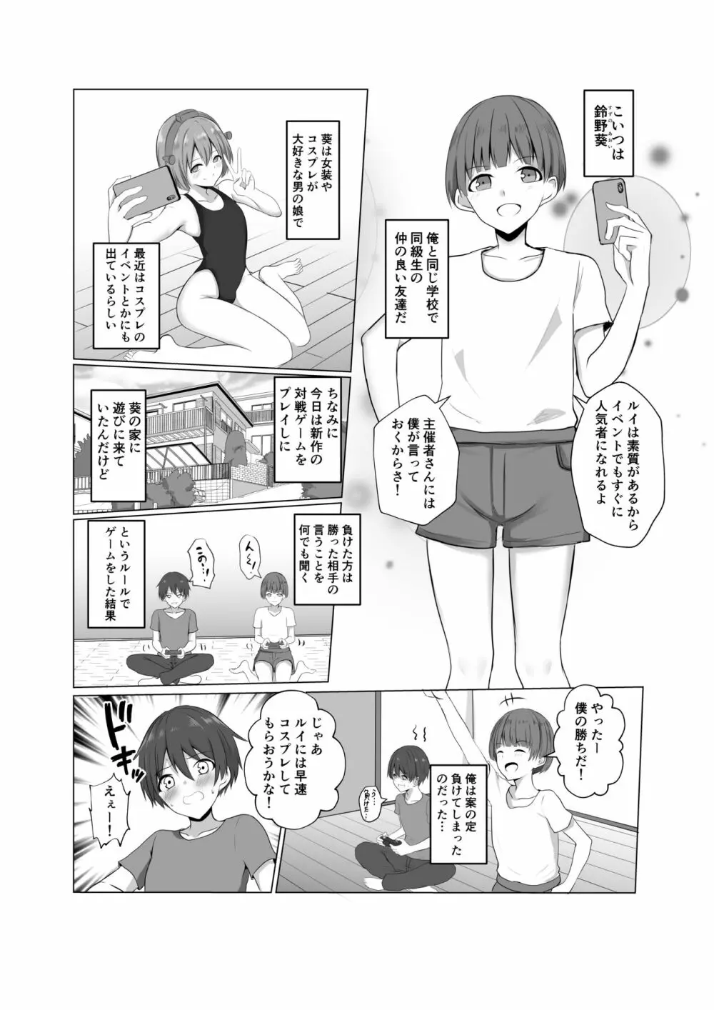 島風君になってエッチしちゃう本 4ページ