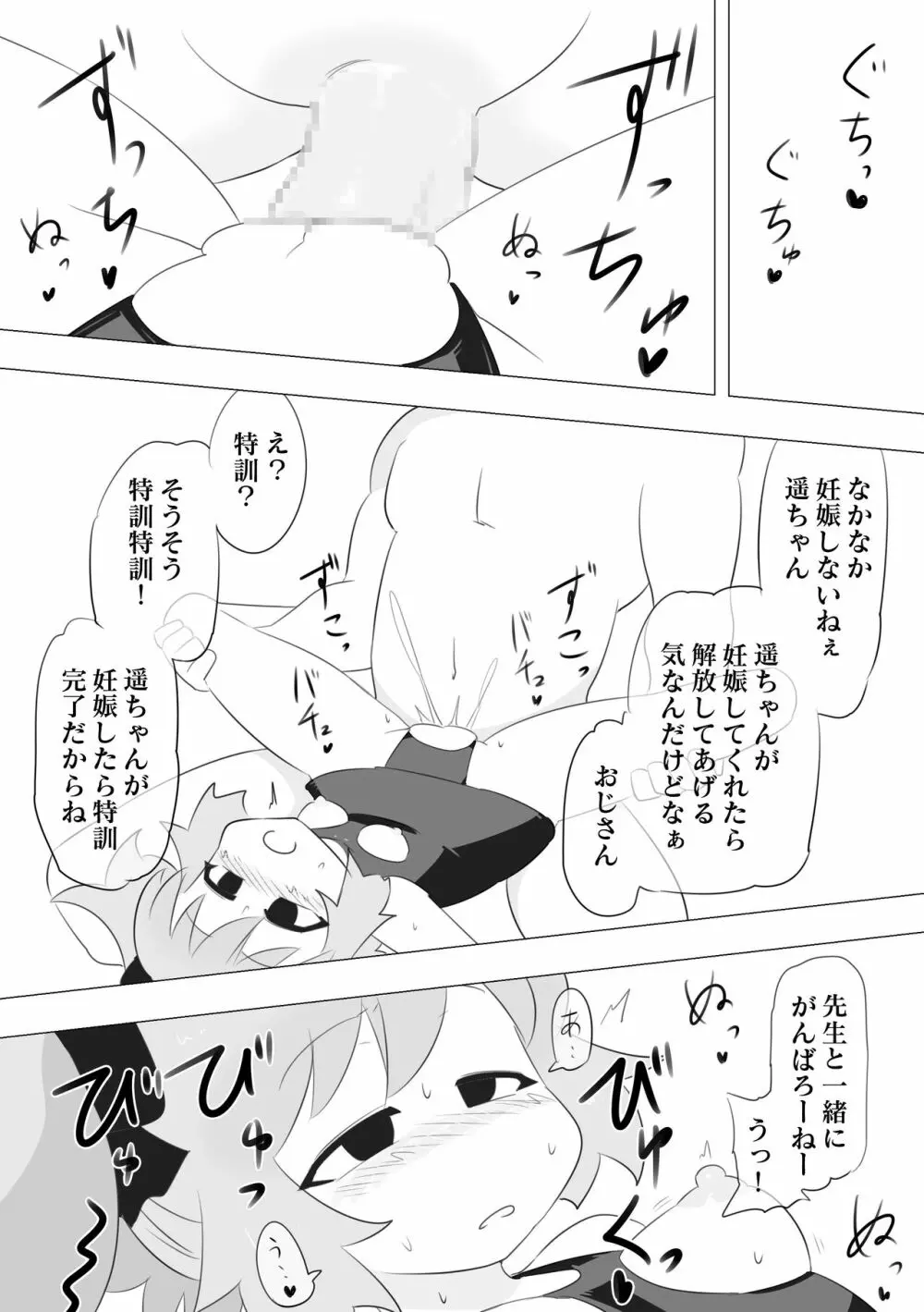 [エルドラ堂] 催眠で先生(?)の言うことをなんでも聞いてくれる○○ちゃん 13ページ