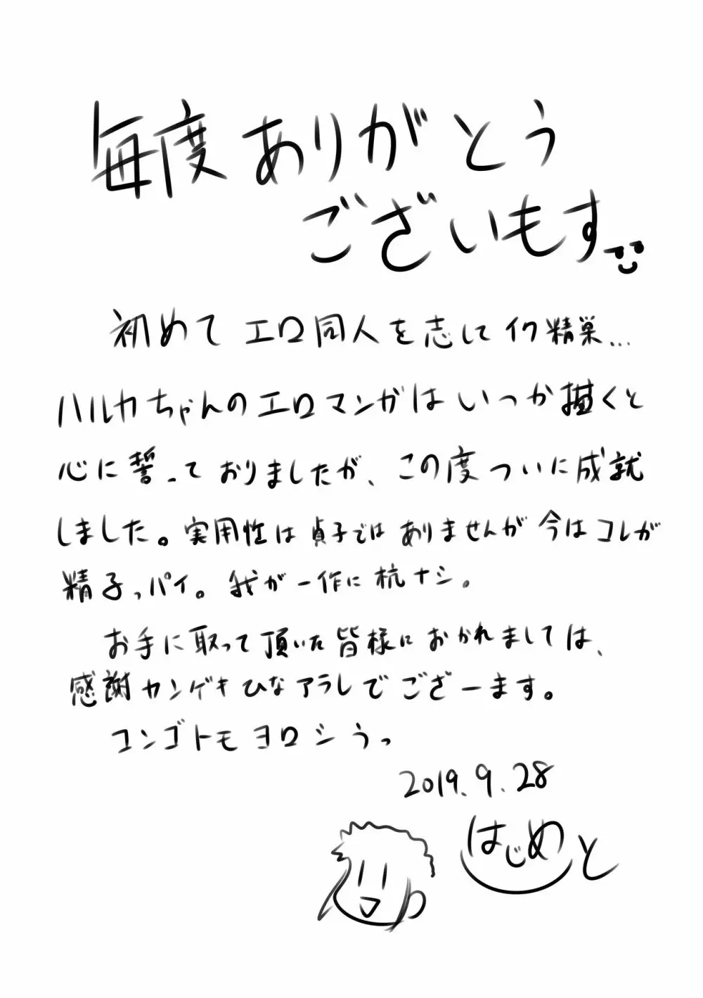 [エルドラ堂] 催眠で先生(?)の言うことをなんでも聞いてくれる○○ちゃん 15ページ