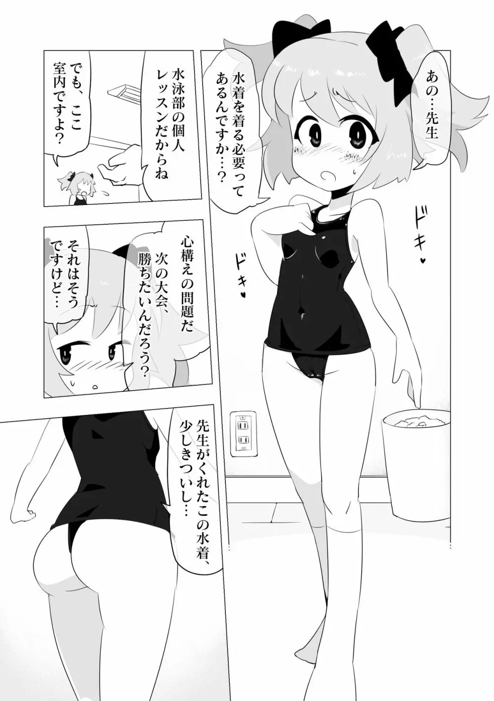 [エルドラ堂] 催眠で先生(?)の言うことをなんでも聞いてくれる○○ちゃん 2ページ