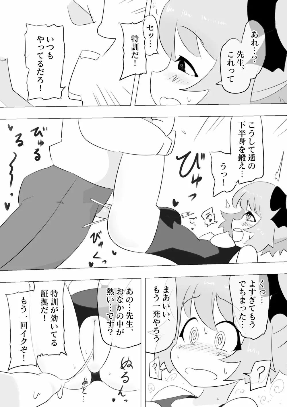 [エルドラ堂] 催眠で先生(?)の言うことをなんでも聞いてくれる○○ちゃん 8ページ