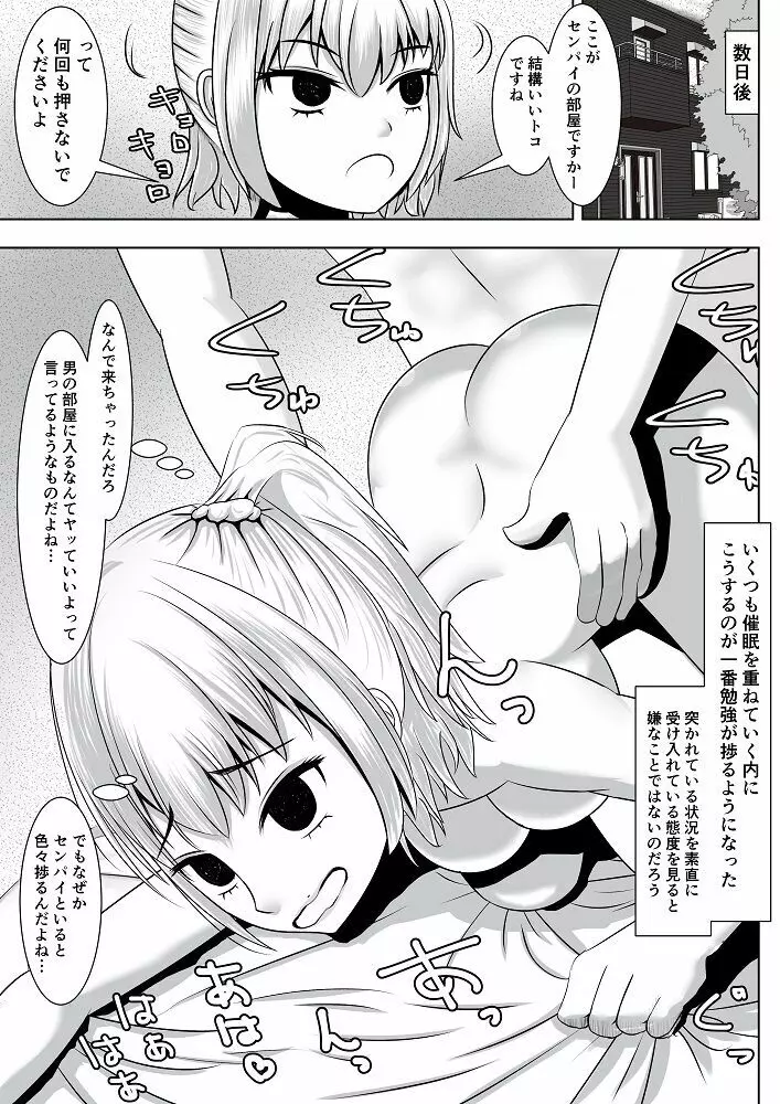 勉強できない後輩ギャルに催眠をかけてみた 9ページ
