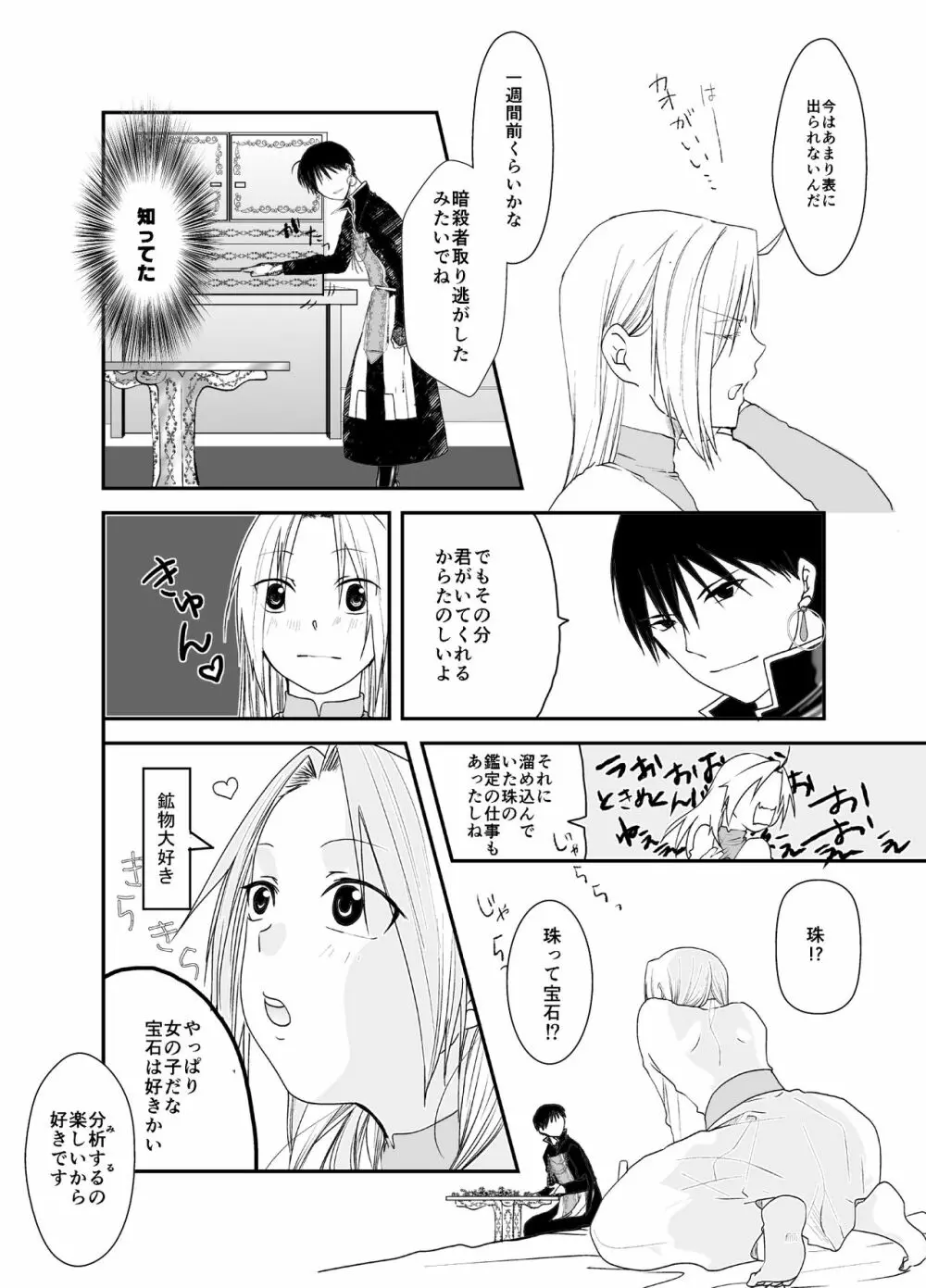 愚者の珠 18ページ