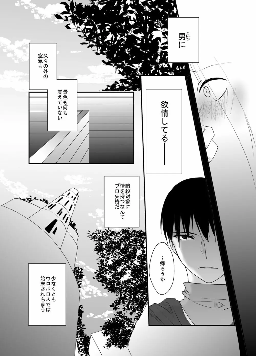 愚者の珠 32ページ