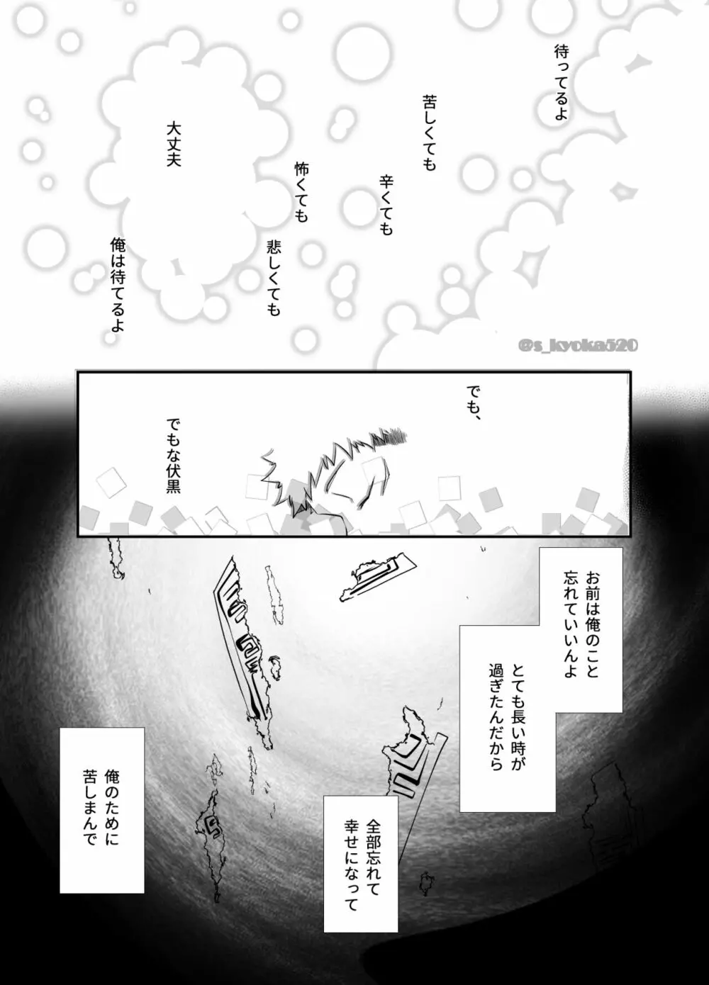 厄災と戀廻り 97ページ