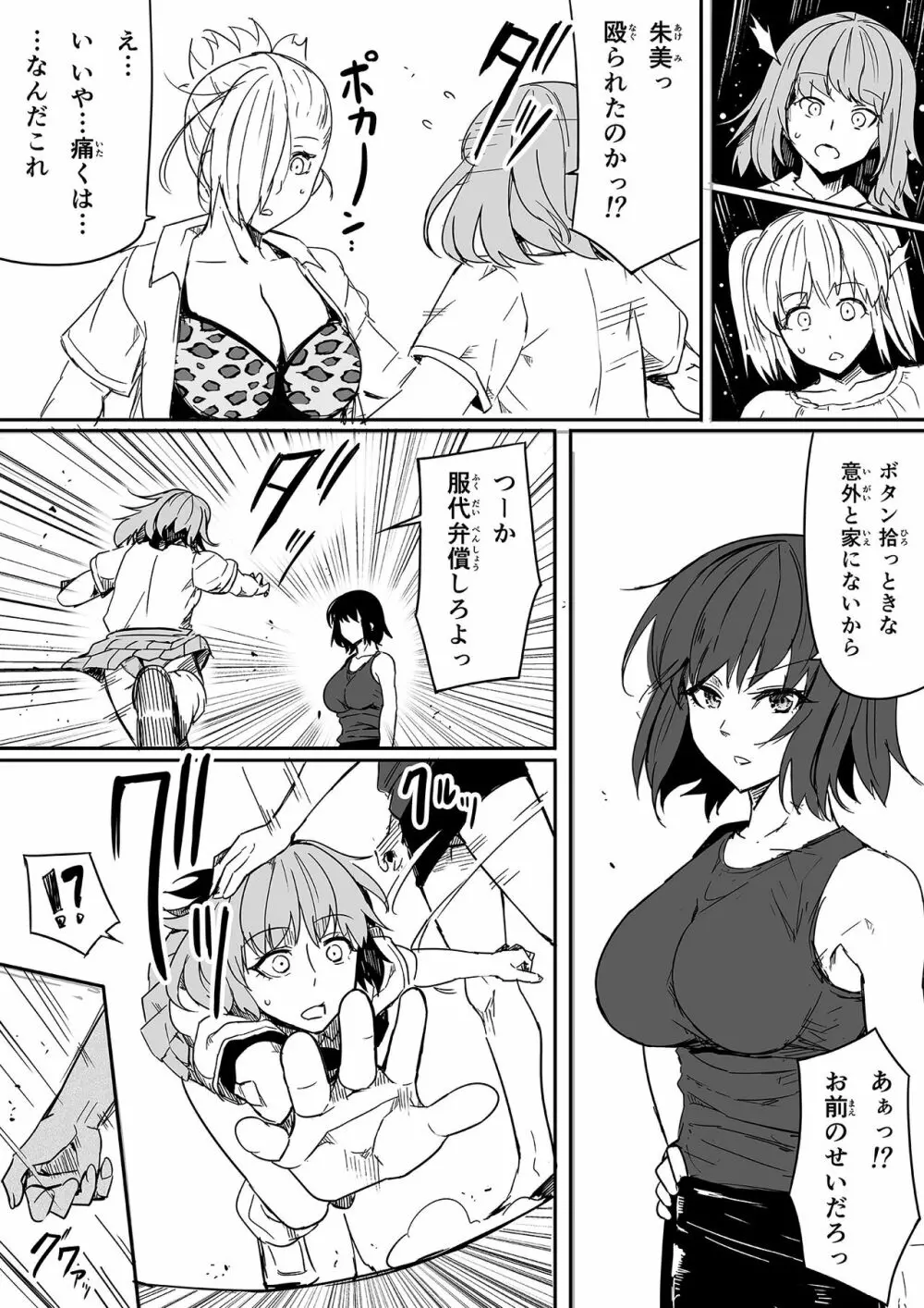 ロード] 性感をいじる拳 ① 18ページ