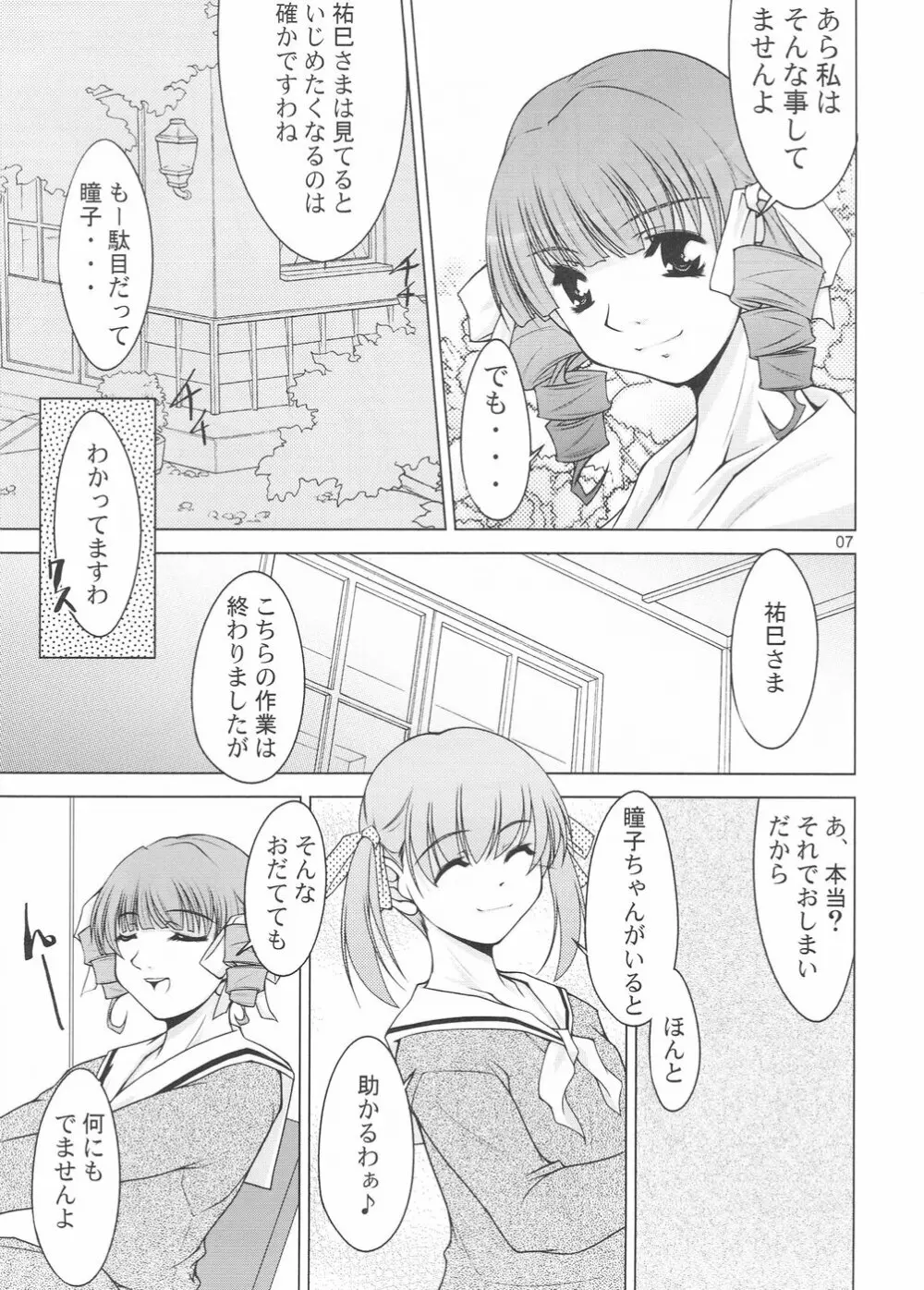 逆姉妹 6ページ