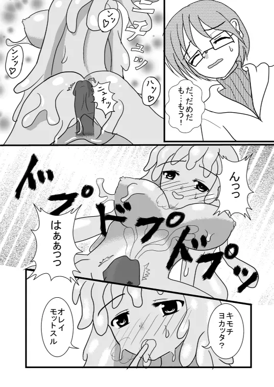 モン娘のえっちほん 10ページ