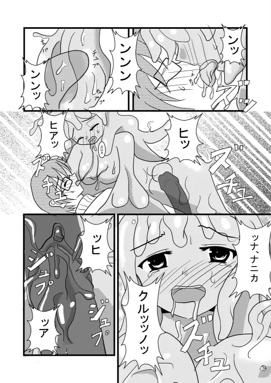 モン娘のえっちほん 13ページ