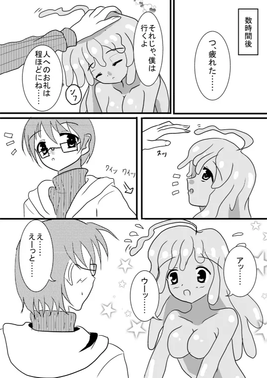 モン娘のえっちほん 15ページ