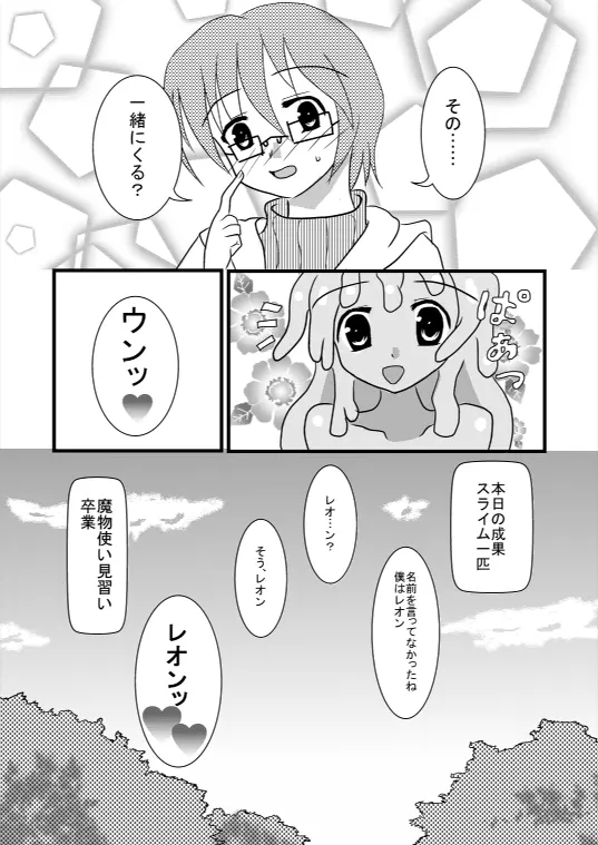 モン娘のえっちほん 16ページ