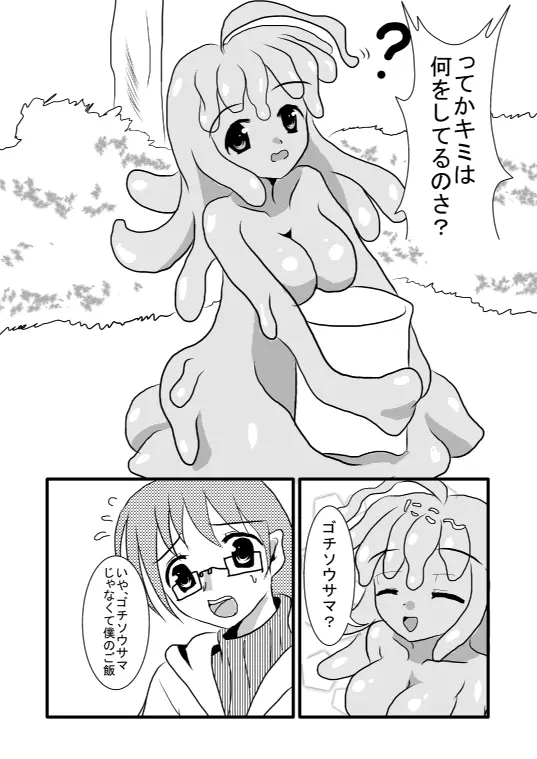 モン娘のえっちほん 3ページ