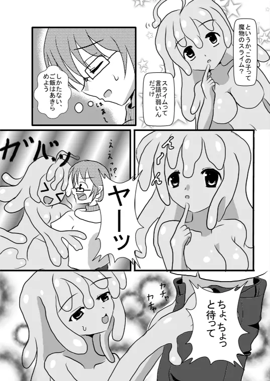 モン娘のえっちほん 4ページ