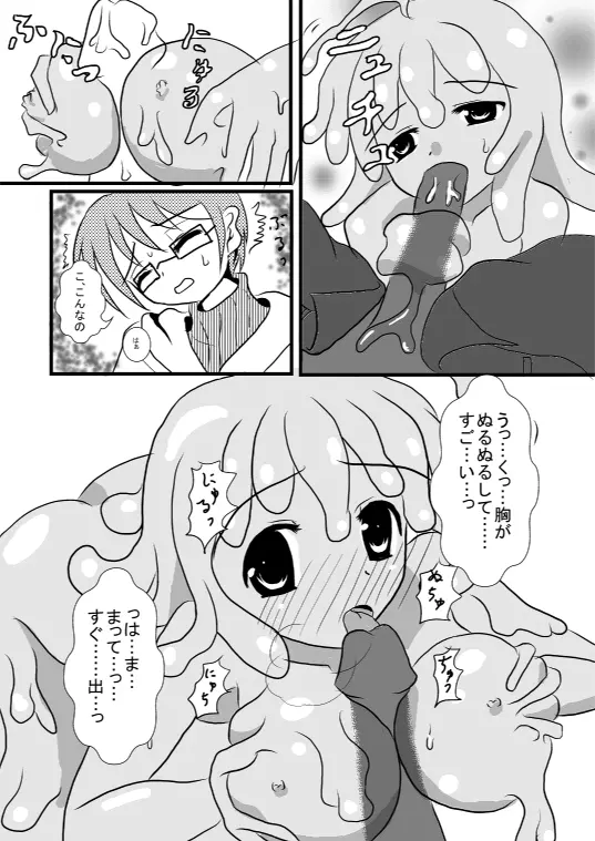 モン娘のえっちほん 5ページ