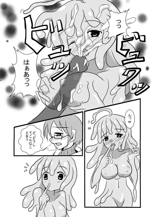 モン娘のえっちほん 6ページ