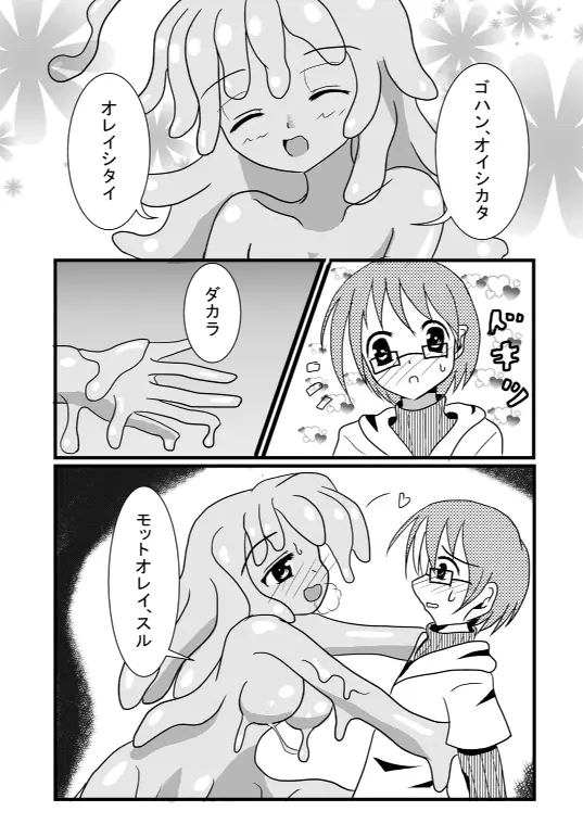 モン娘のえっちほん 7ページ