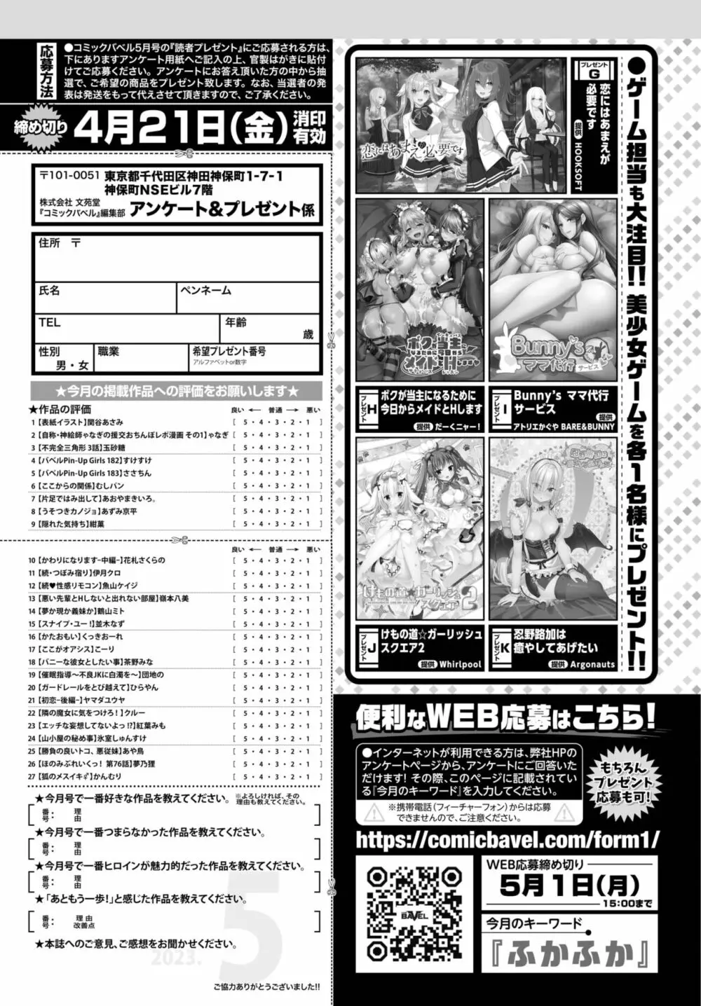 COMIC BAVEL 2023年5月号 454ページ