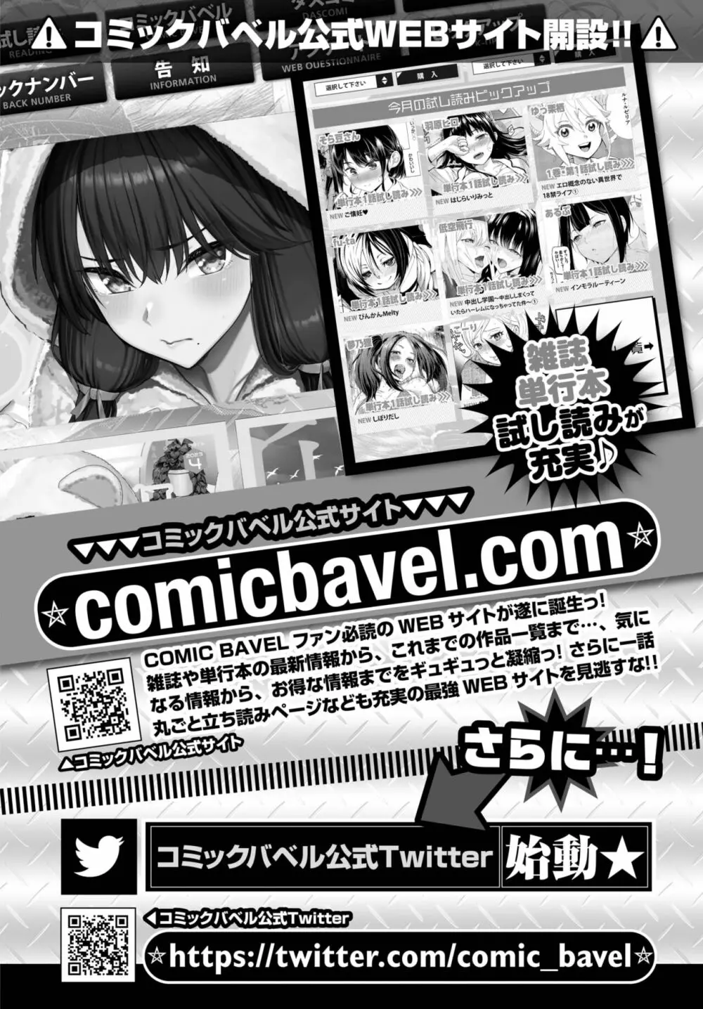 COMIC BAVEL 2023年5月号 462ページ