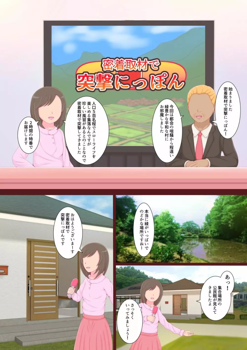 ド田舎のすっぽんぽん子ども会 女の子だけ強制全裸でぷにすじ丸出し全国放送 9ページ