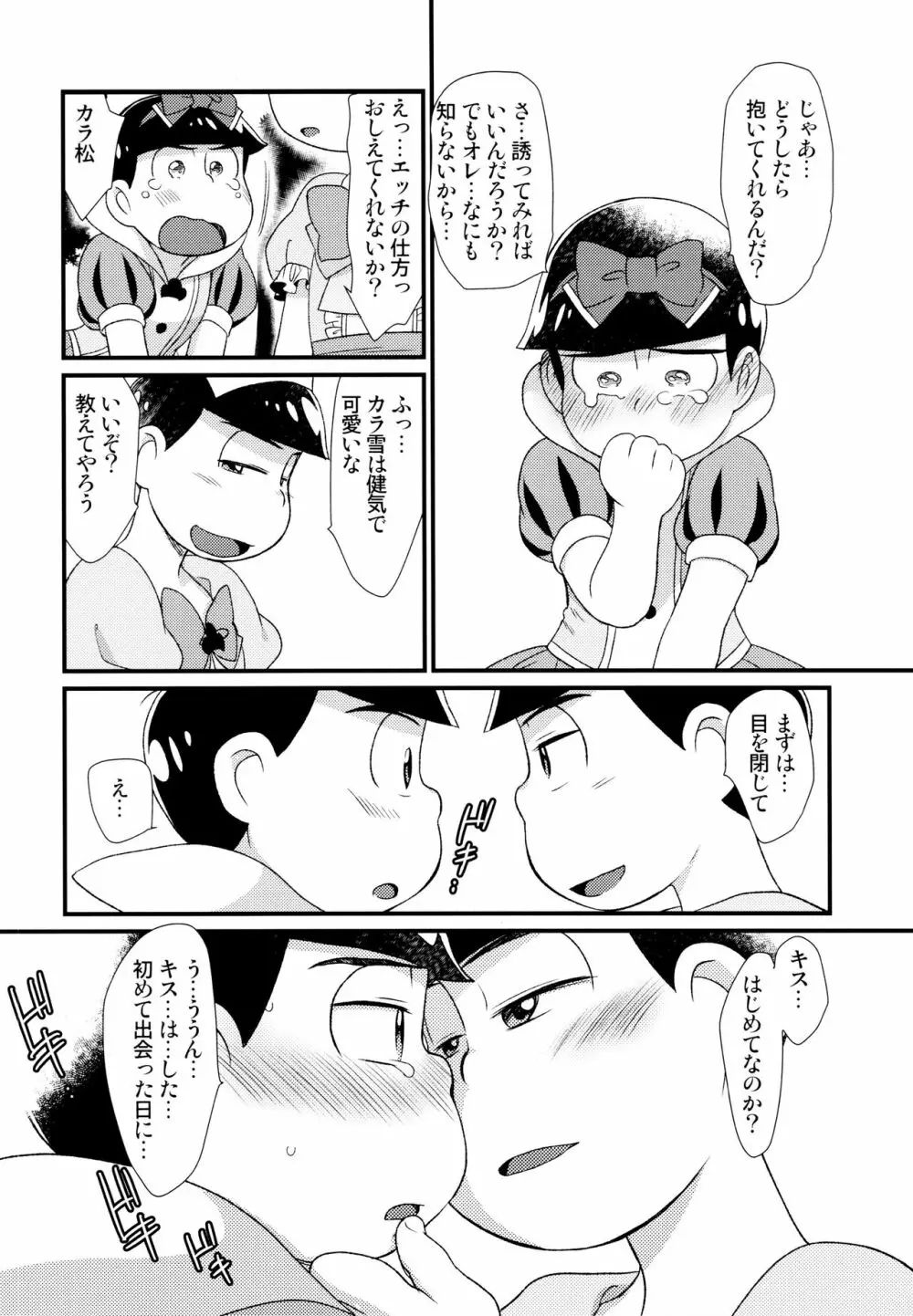 [松Cha。(まっちゃ)] おひめさまおしずかに (おそ松さん) [ 11ページ