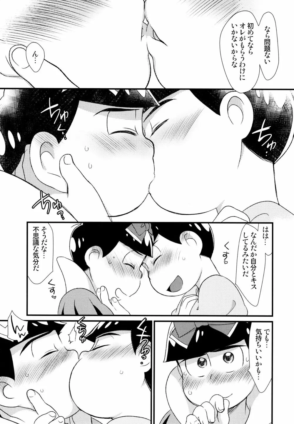 [松Cha。(まっちゃ)] おひめさまおしずかに (おそ松さん) [ 12ページ