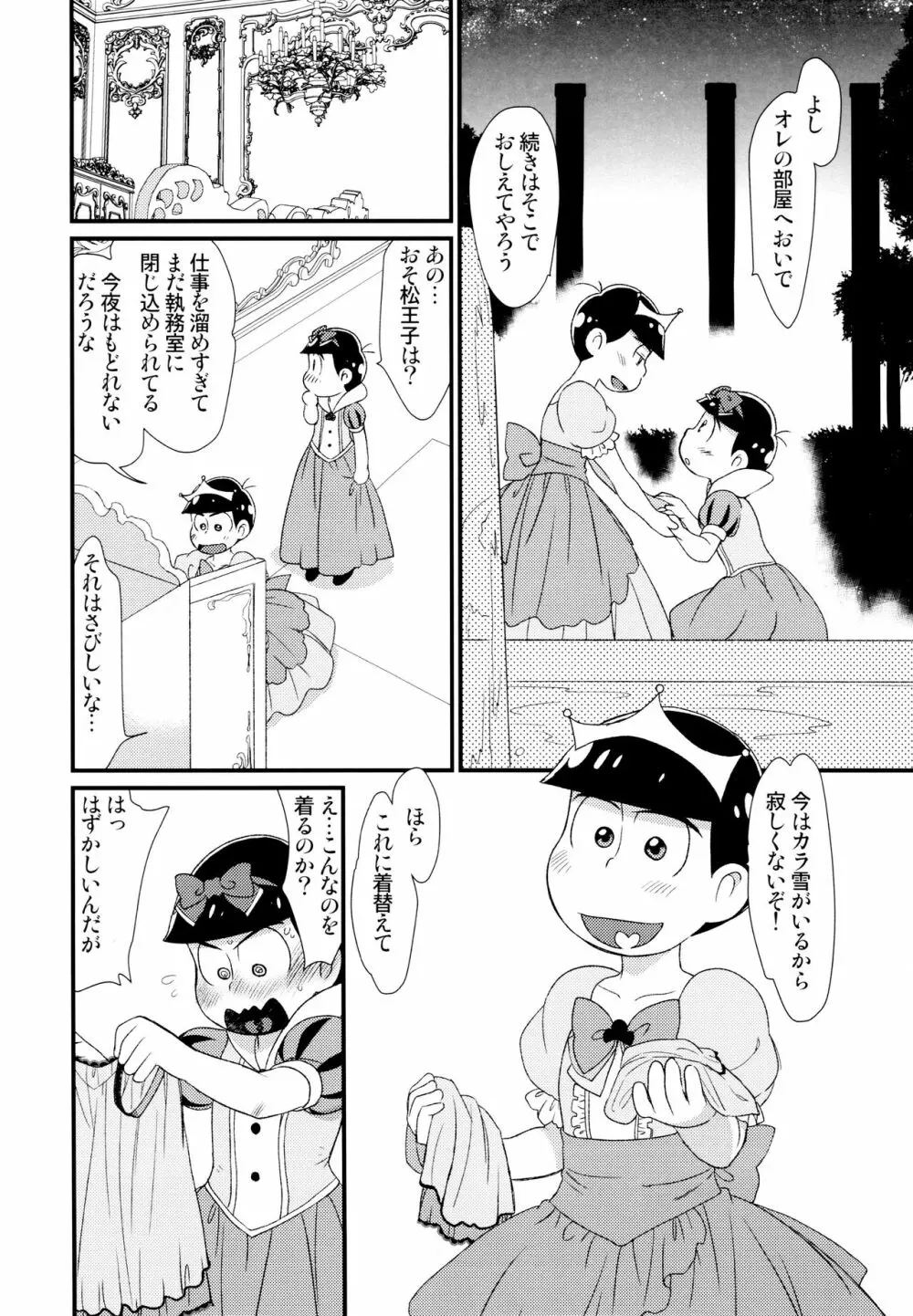 [松Cha。(まっちゃ)] おひめさまおしずかに (おそ松さん) [ 13ページ