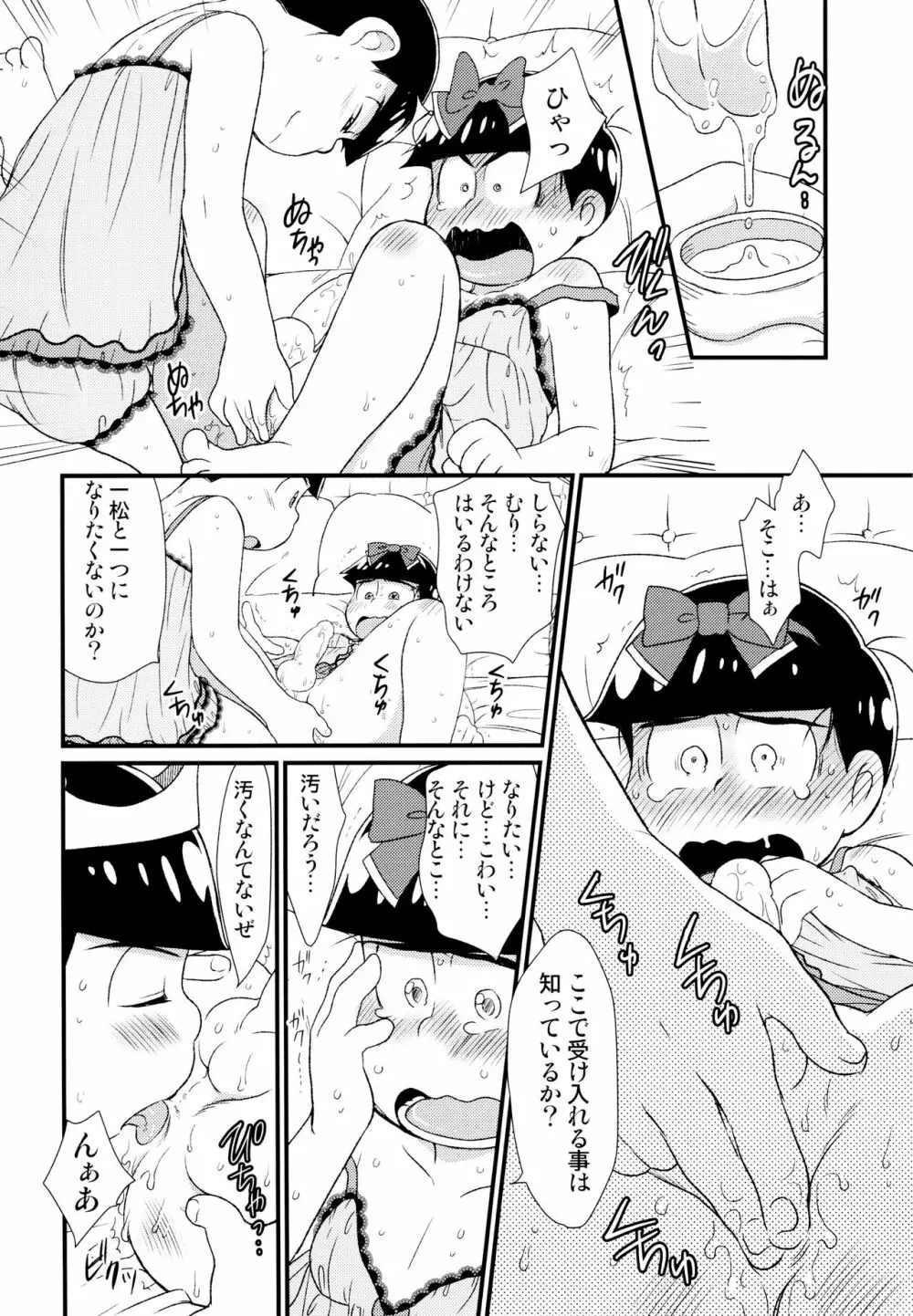 [松Cha。(まっちゃ)] おひめさまおしずかに (おそ松さん) [ 21ページ