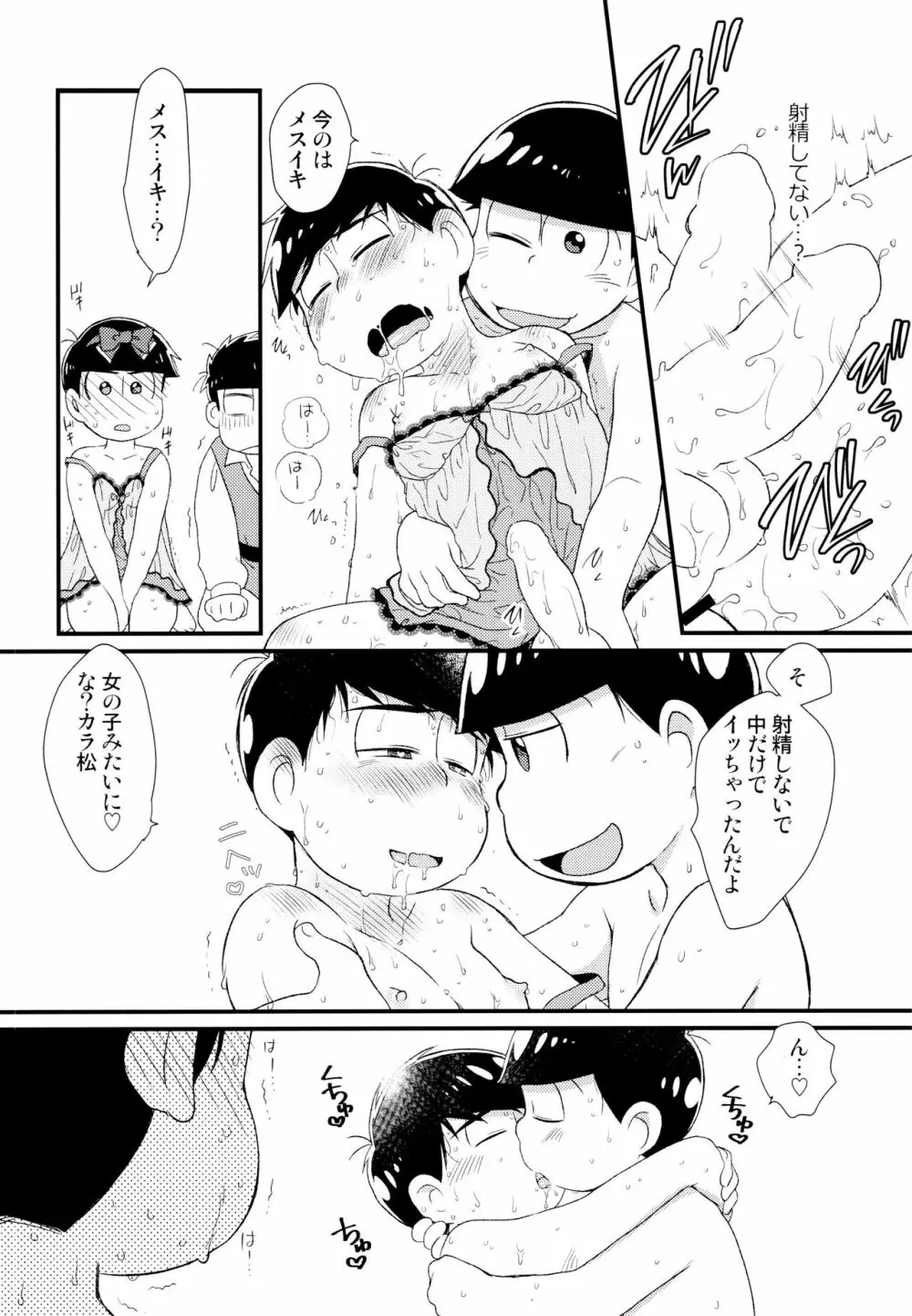 [松Cha。(まっちゃ)] おひめさまおしずかに (おそ松さん) [ 33ページ