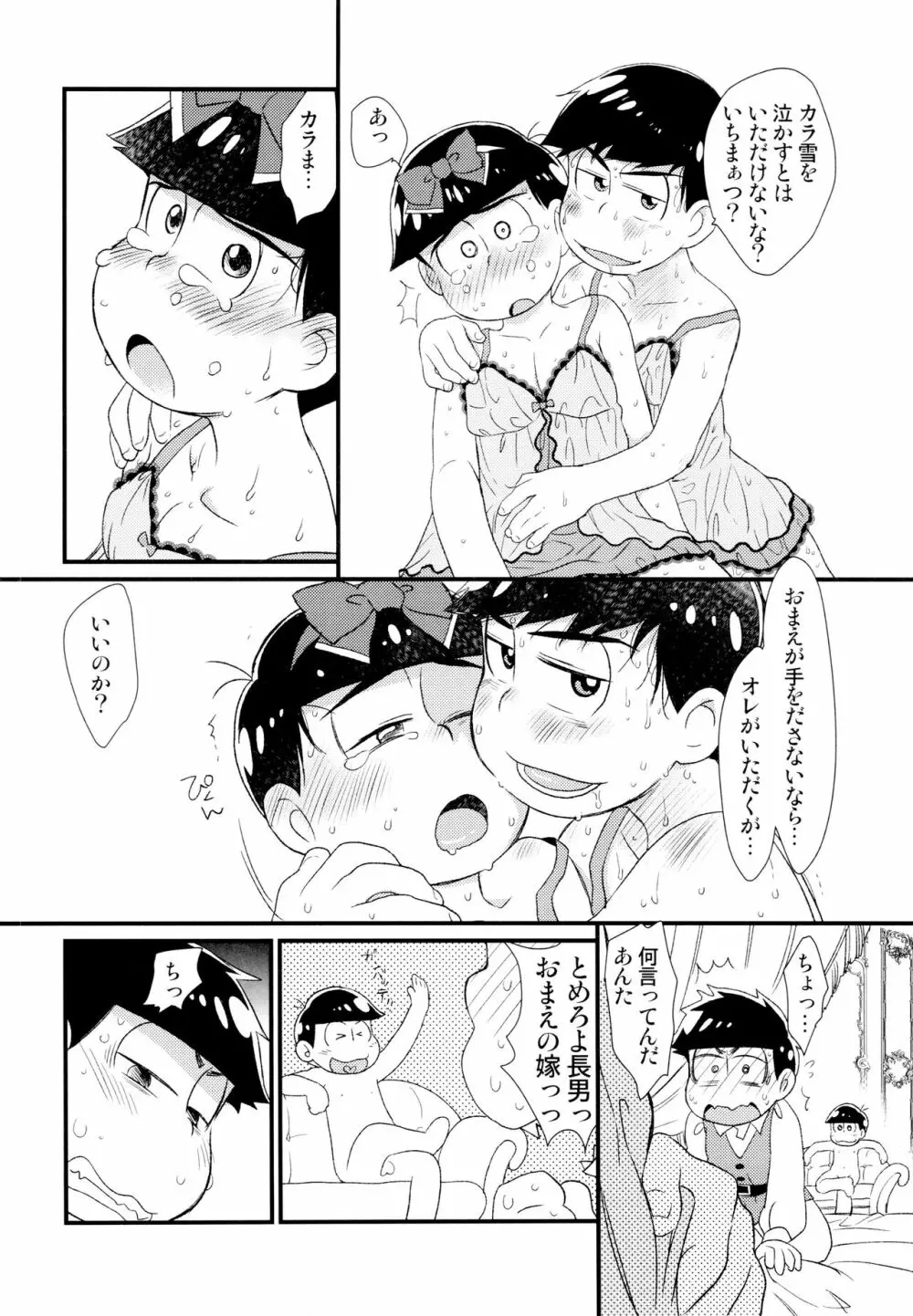 [松Cha。(まっちゃ)] おひめさまおしずかに (おそ松さん) [ 39ページ