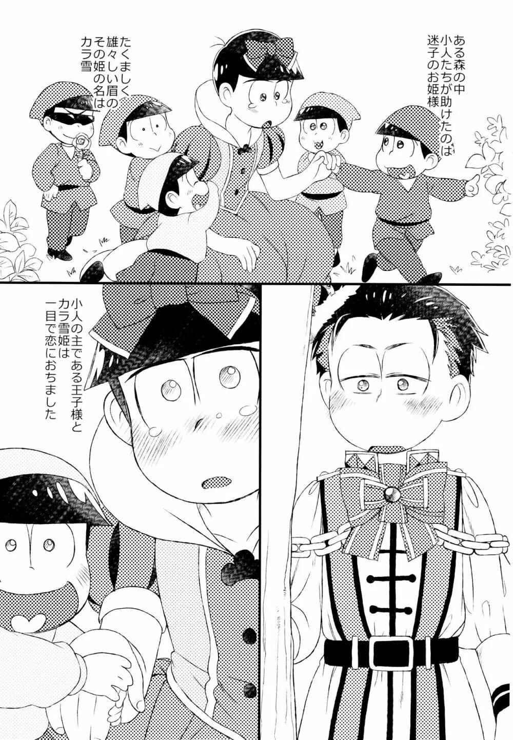 [松Cha。(まっちゃ)] おひめさまおしずかに (おそ松さん) [ 4ページ