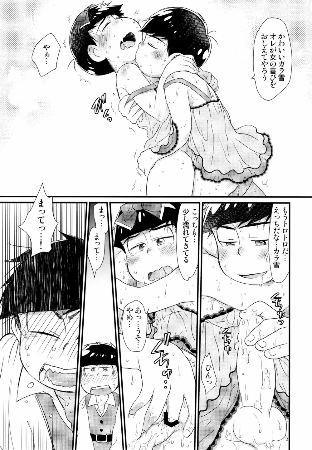 [松Cha。(まっちゃ)] おひめさまおしずかに (おそ松さん) [ 40ページ