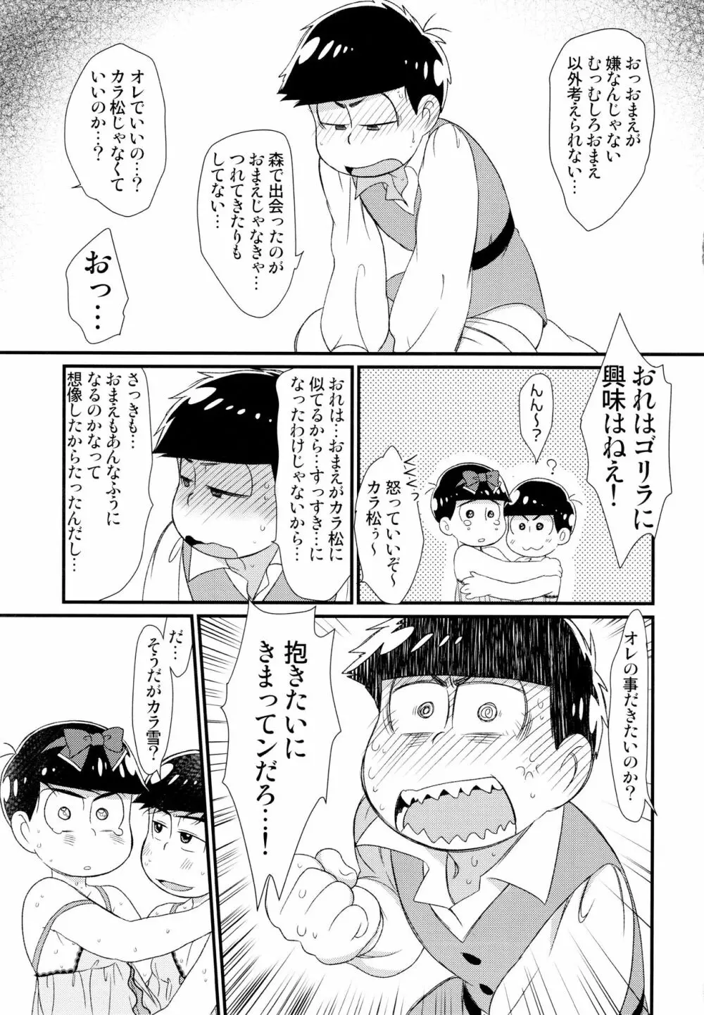 [松Cha。(まっちゃ)] おひめさまおしずかに (おそ松さん) [ 42ページ