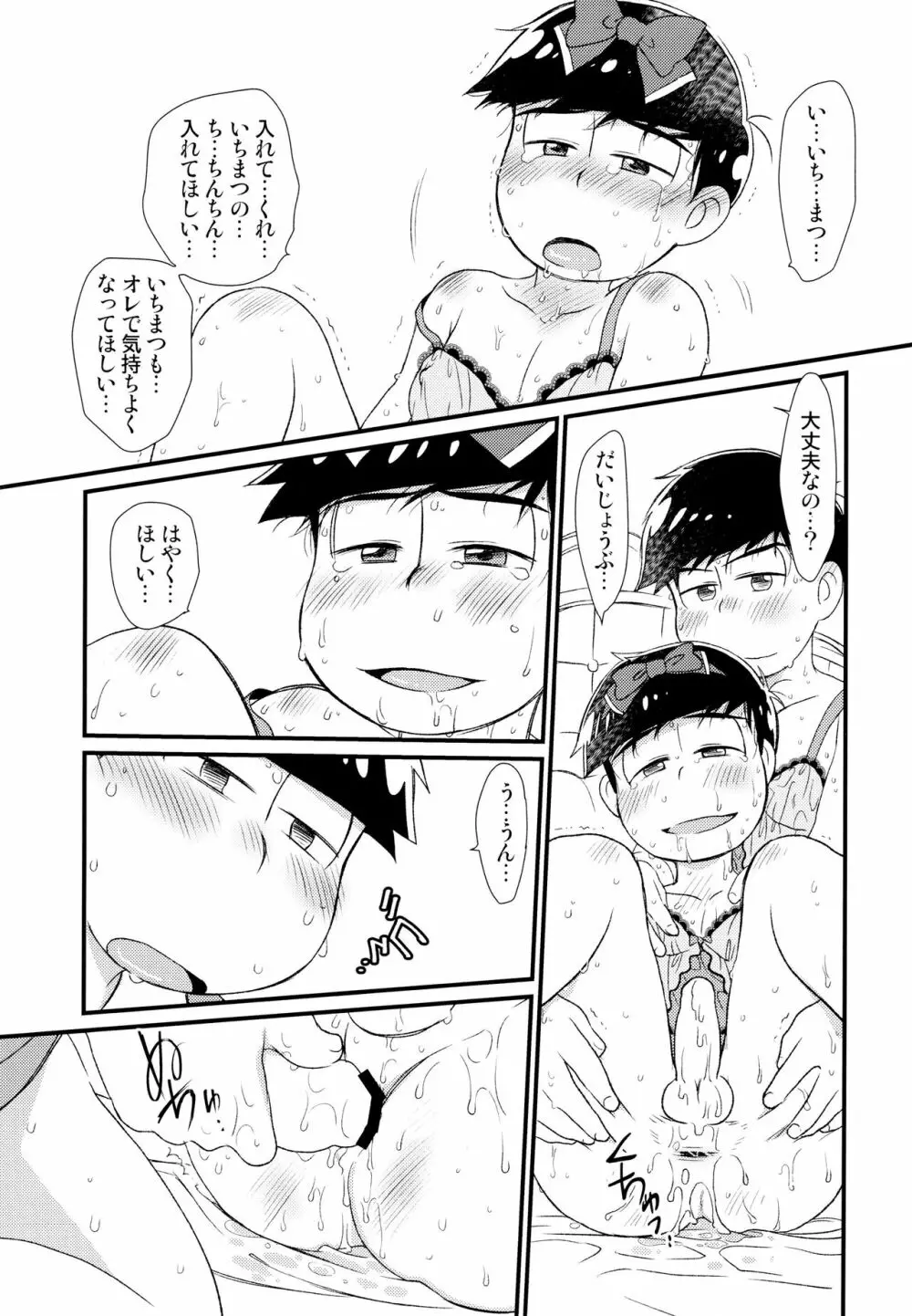 [松Cha。(まっちゃ)] おひめさまおしずかに (おそ松さん) [ 50ページ