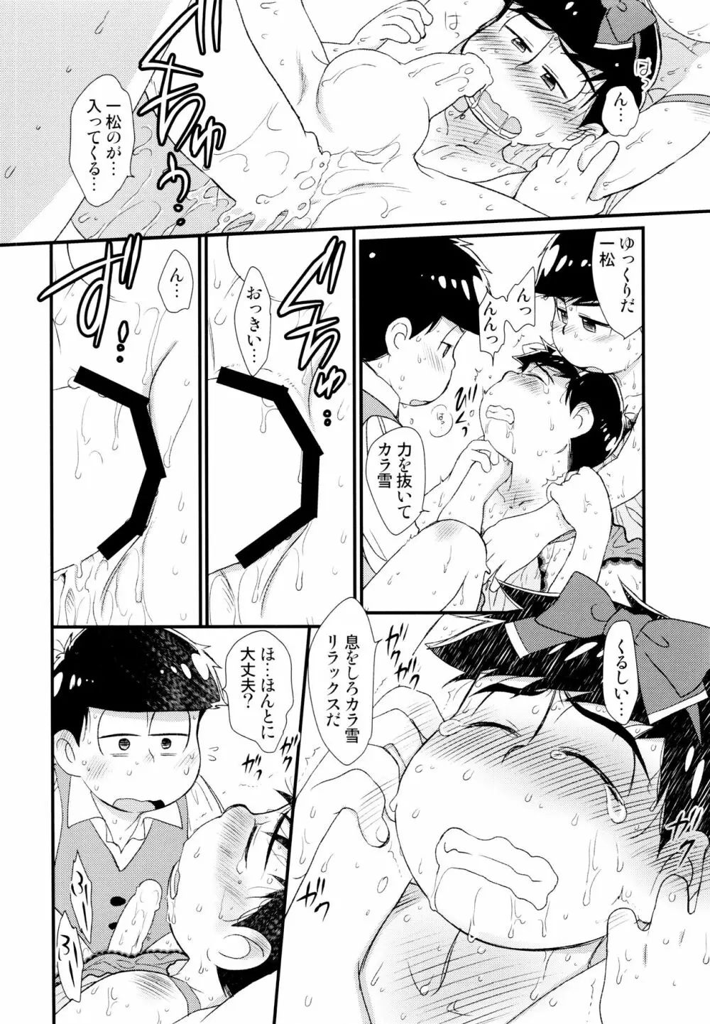 [松Cha。(まっちゃ)] おひめさまおしずかに (おそ松さん) [ 51ページ