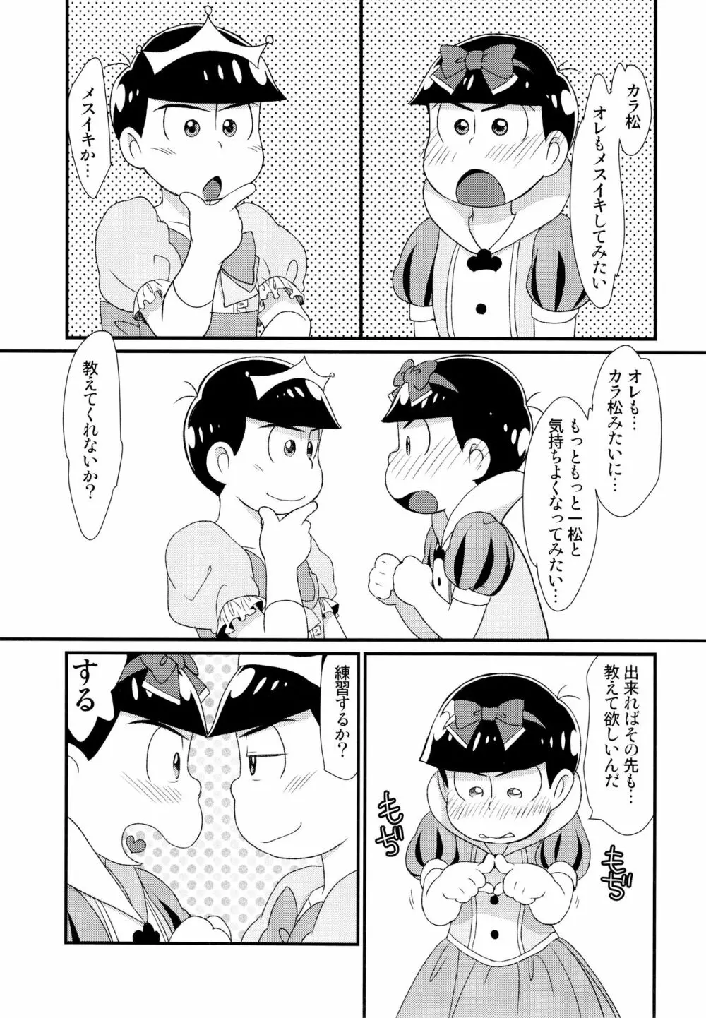 [松Cha。(まっちゃ)] おひめさまおしずかに (おそ松さん) [ 58ページ