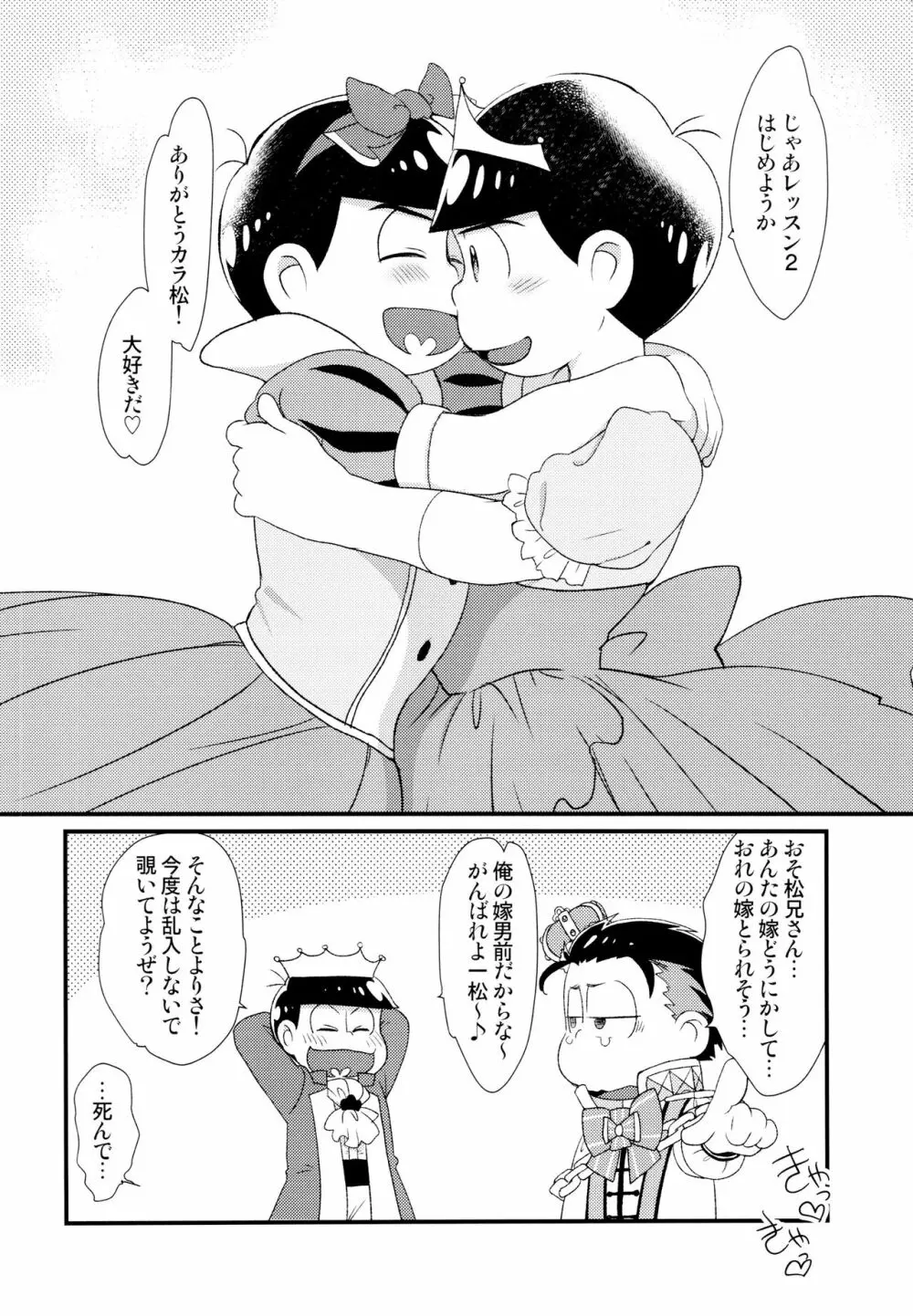 [松Cha。(まっちゃ)] おひめさまおしずかに (おそ松さん) [ 59ページ