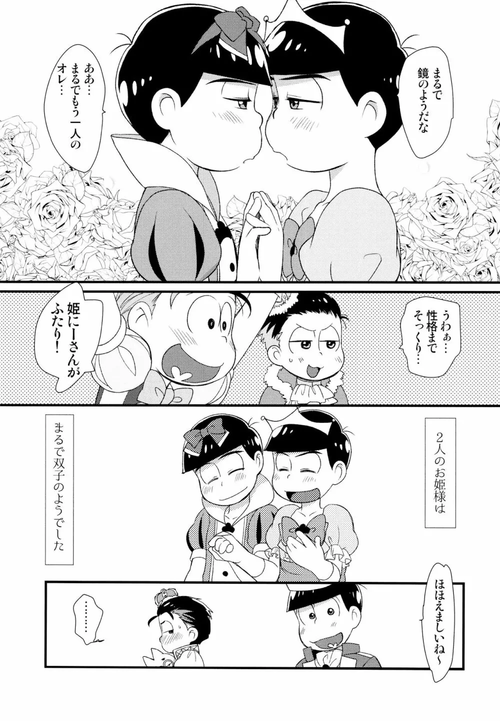 [松Cha。(まっちゃ)] おひめさまおしずかに (おそ松さん) [ 6ページ