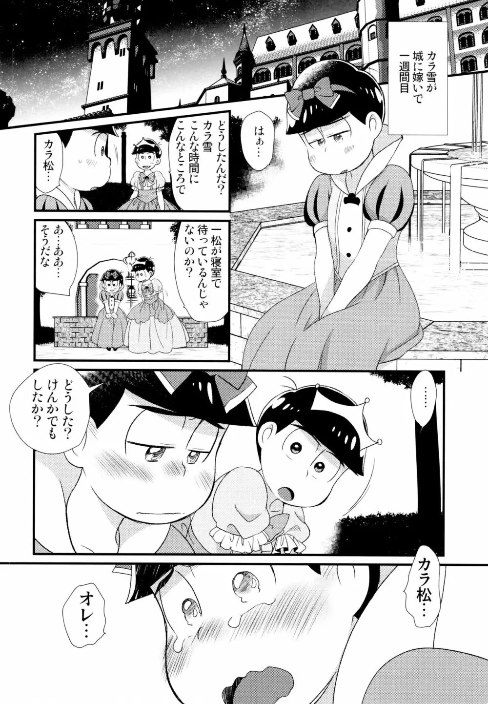 [松Cha。(まっちゃ)] おひめさまおしずかに (おそ松さん) [ 9ページ