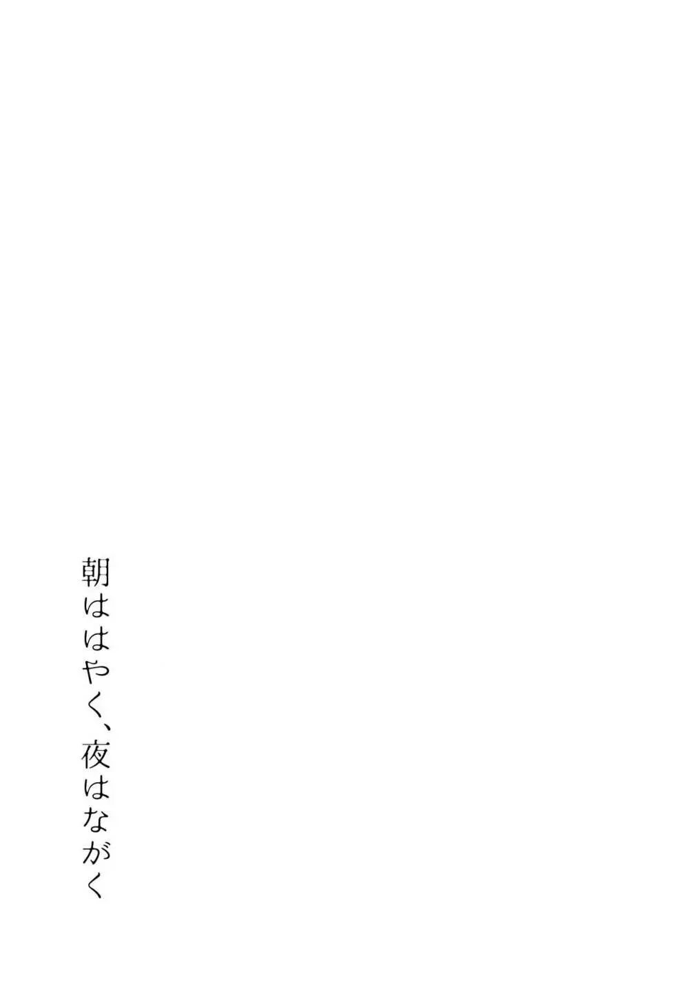 [不純物 (きばこ) 朝ははやく、夜はながく (原神) 20ページ